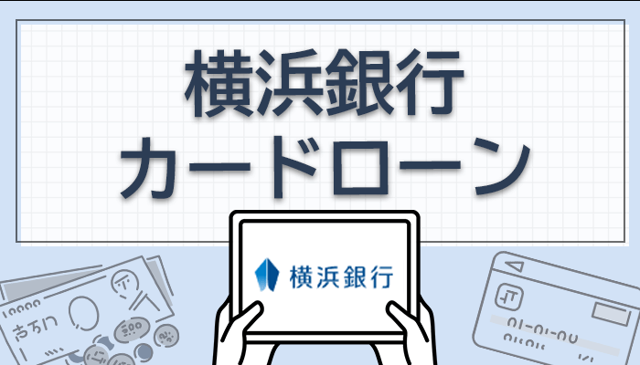 横浜銀行カードローンのオリジナル商標画像